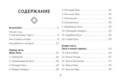 Крайон. Таро Луны