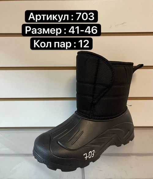 Резиновые сапоги по 12 пар. (41-46)р. 703