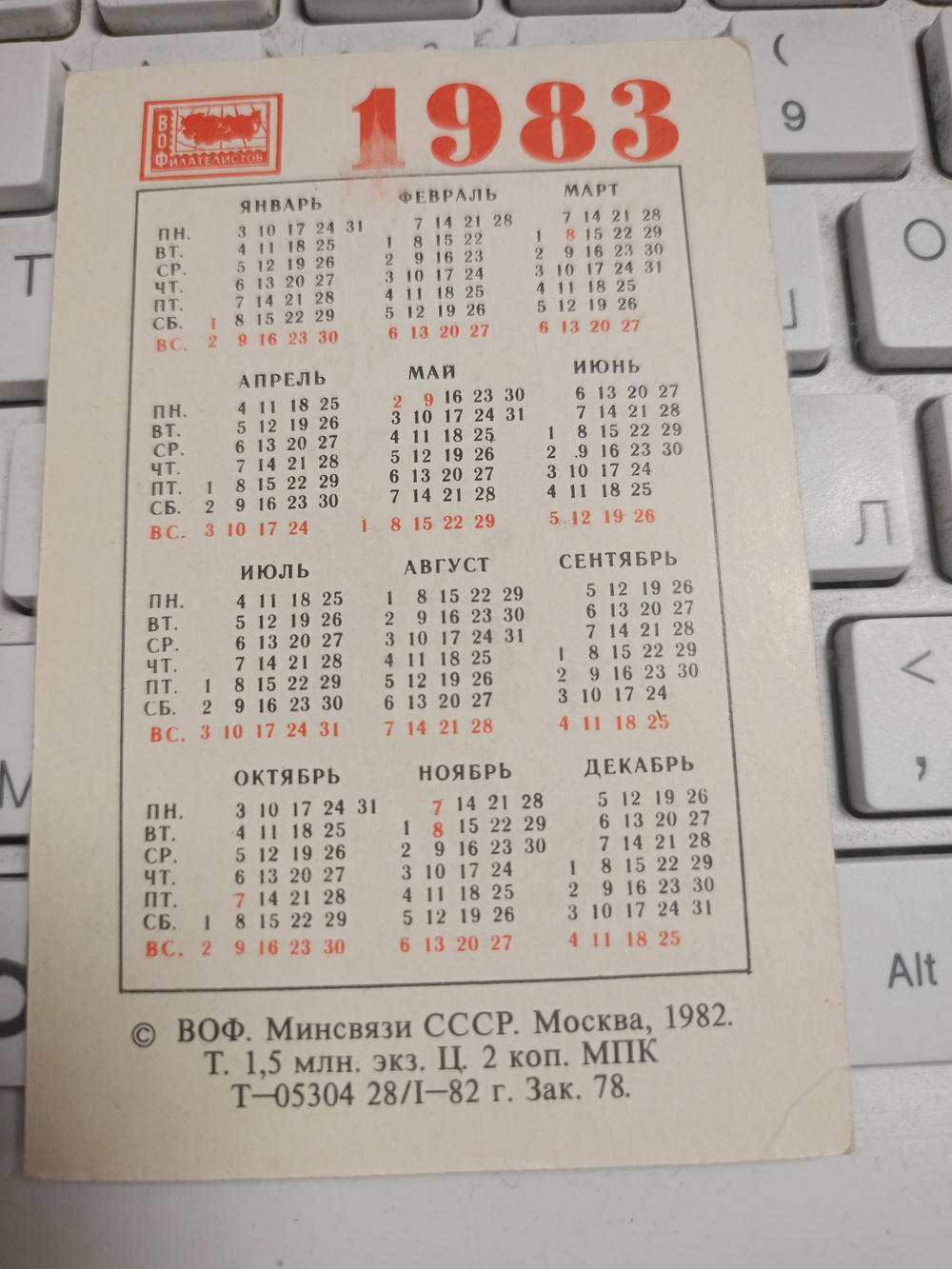 Календарь карманный винтажный за 1983 год "Охраняемая фауна СССР" (Байкальский осётр)