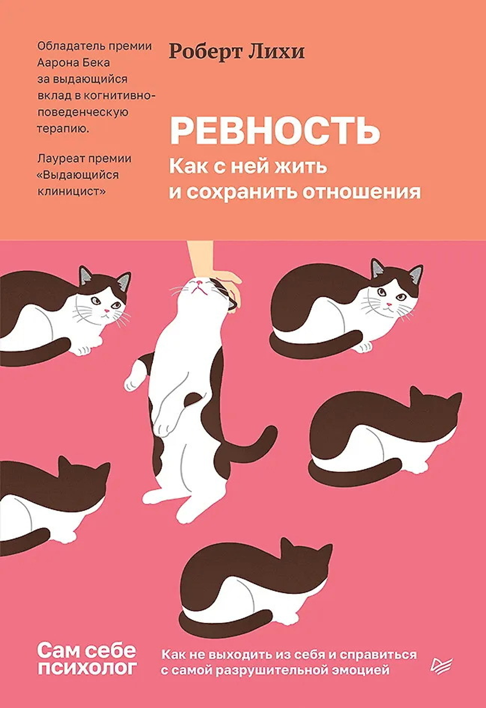 Ревность