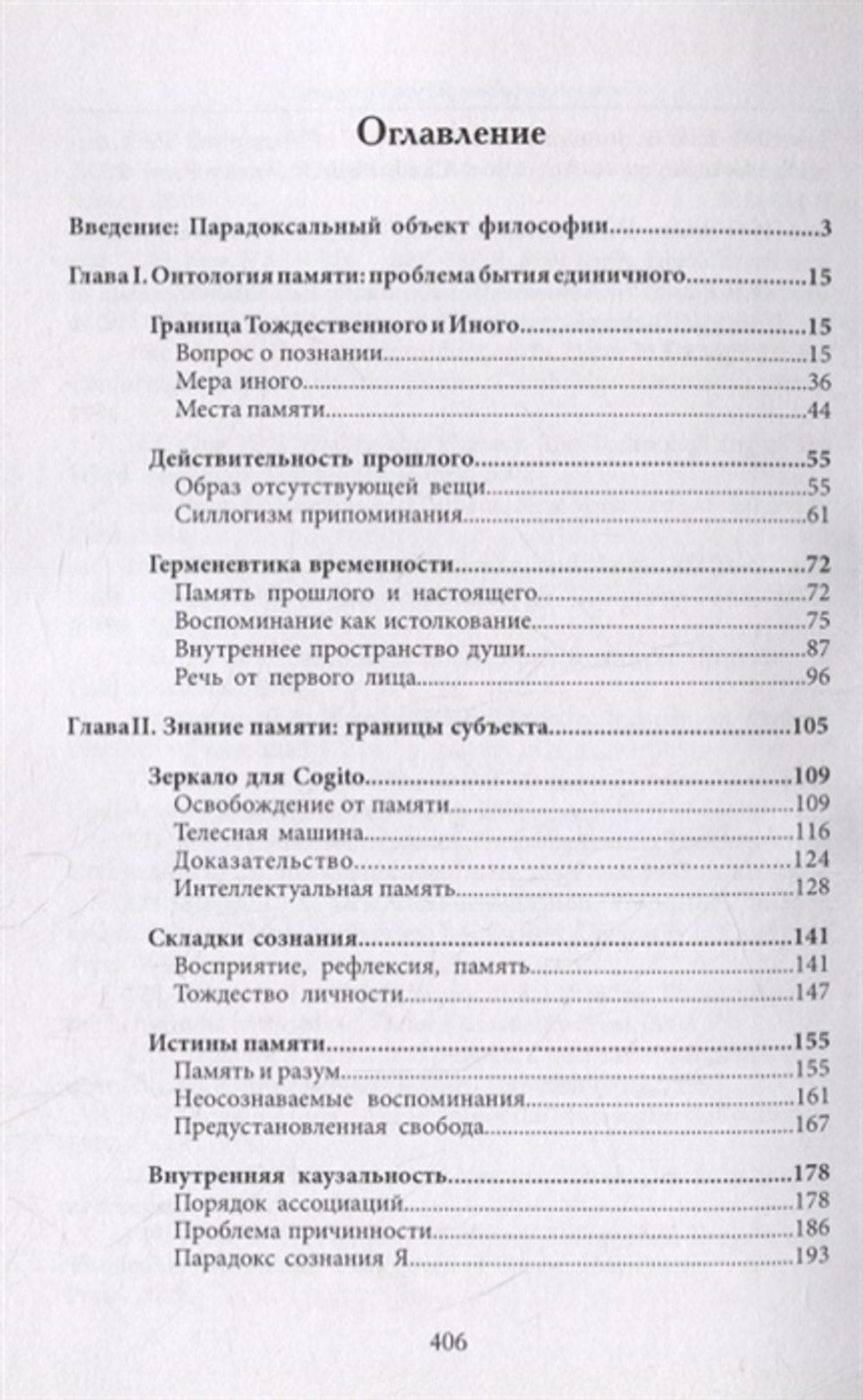 Философия памяти