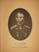 "История уделов за столетие их существования. 1797-1897. Том I". 1902г.