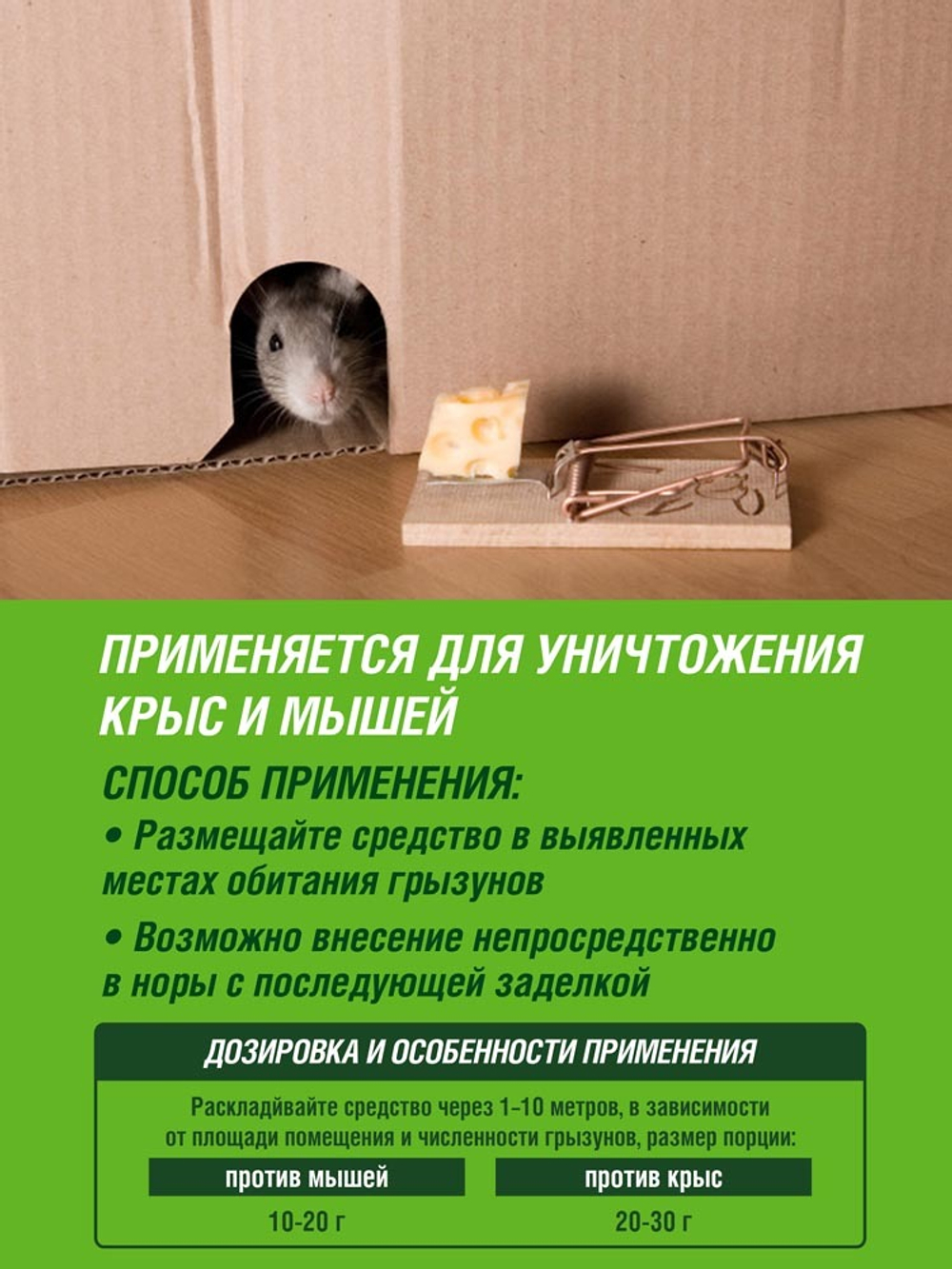 РОДЕНТИЦИД ИНТА-ВИР УБИЙЦА КРЫС И МЫШЕЙ 220Г