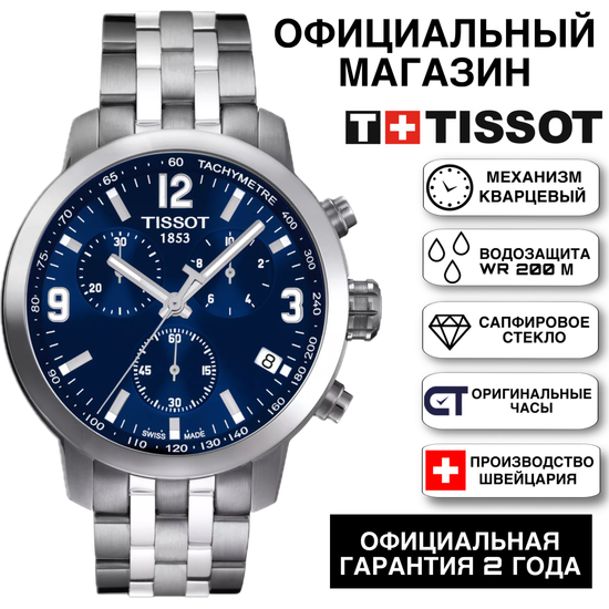 Tissot T055.417.11.047.00 мужские часы Tissot PRC 200 Chronograph на стальном браслете