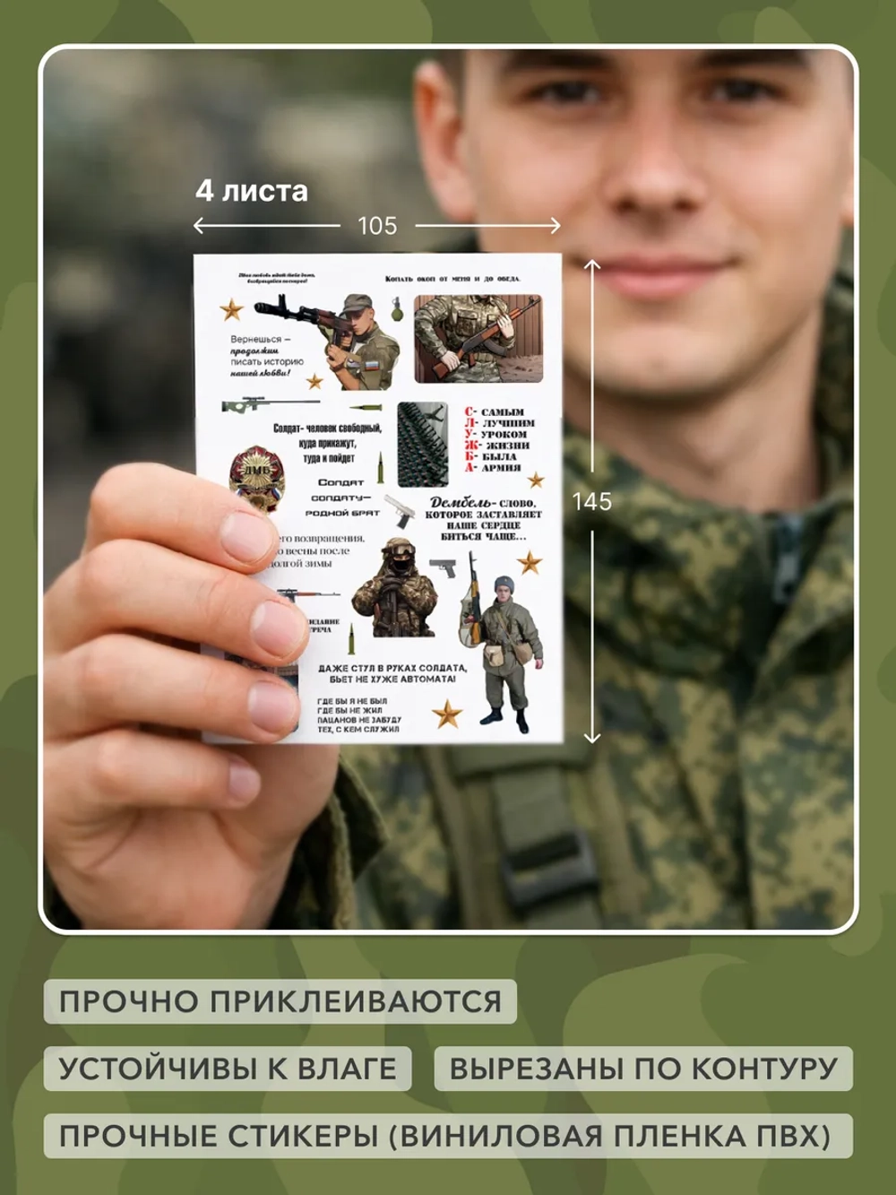 Наклейки для дембельского альбома, армейский декор