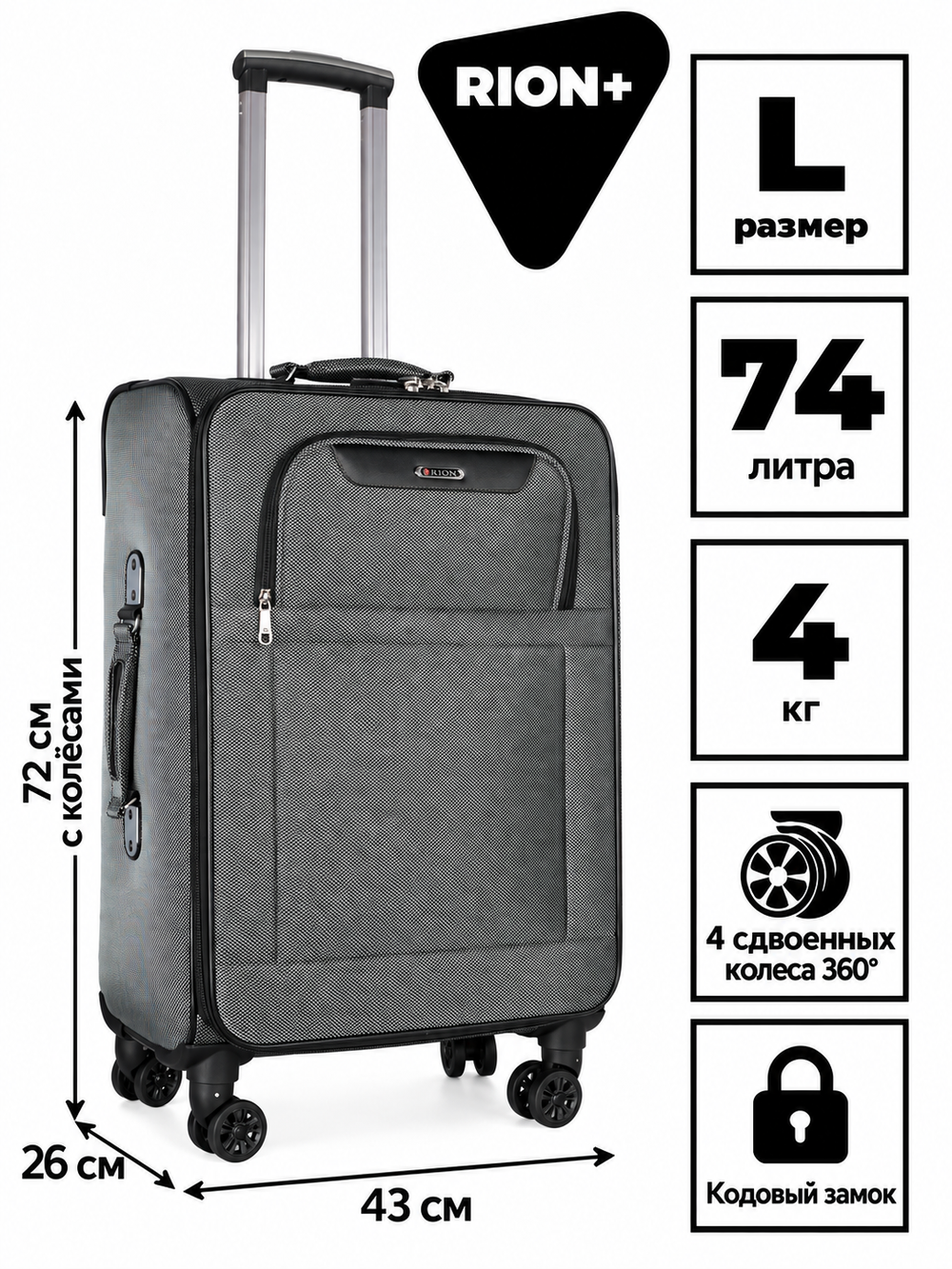 Чемодан RION+ 440, текстильный, размер L