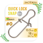Застежка Intech Quick lock Snap Nickel (10 шт/уп)