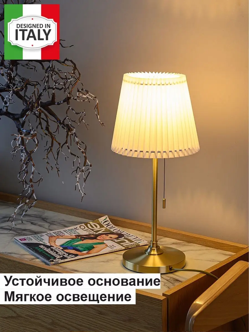 Торшер настольный с абажуром из ткани