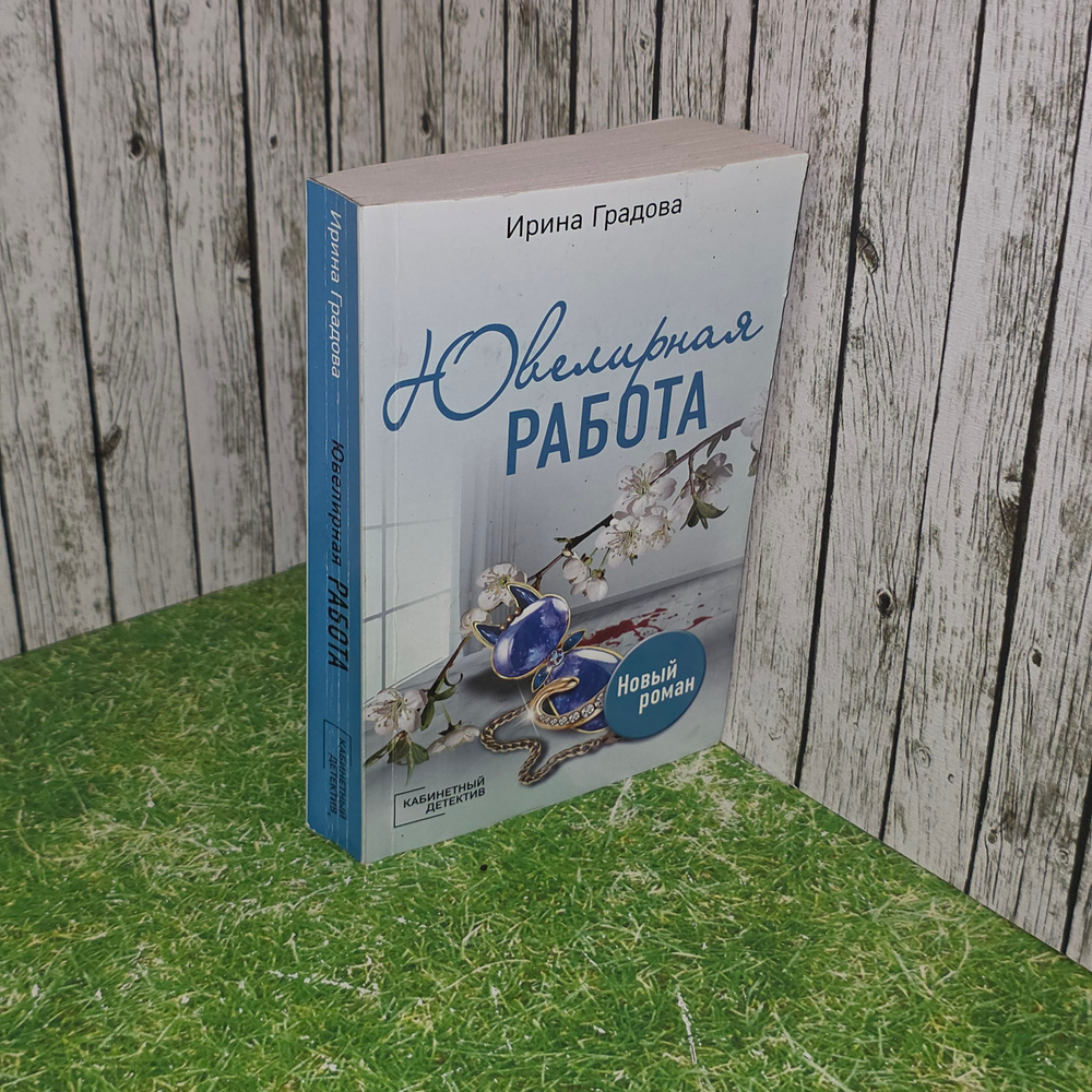 книга Ювелирная работа "