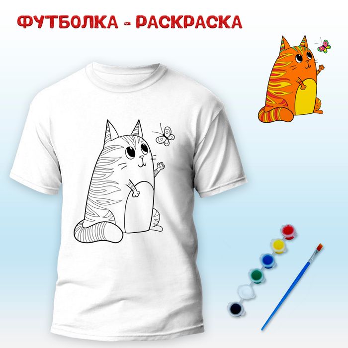 Футболка-раскраска "Веселый Котик" с красками, арт 11 044 - купить оптом в Москве