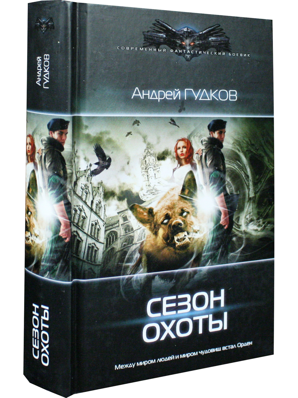Сезон охоты