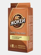 Кофе молотый Жокей Caffe Italiano Арабика 250 г x 4 шт