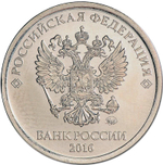 1 рубль 2016 года