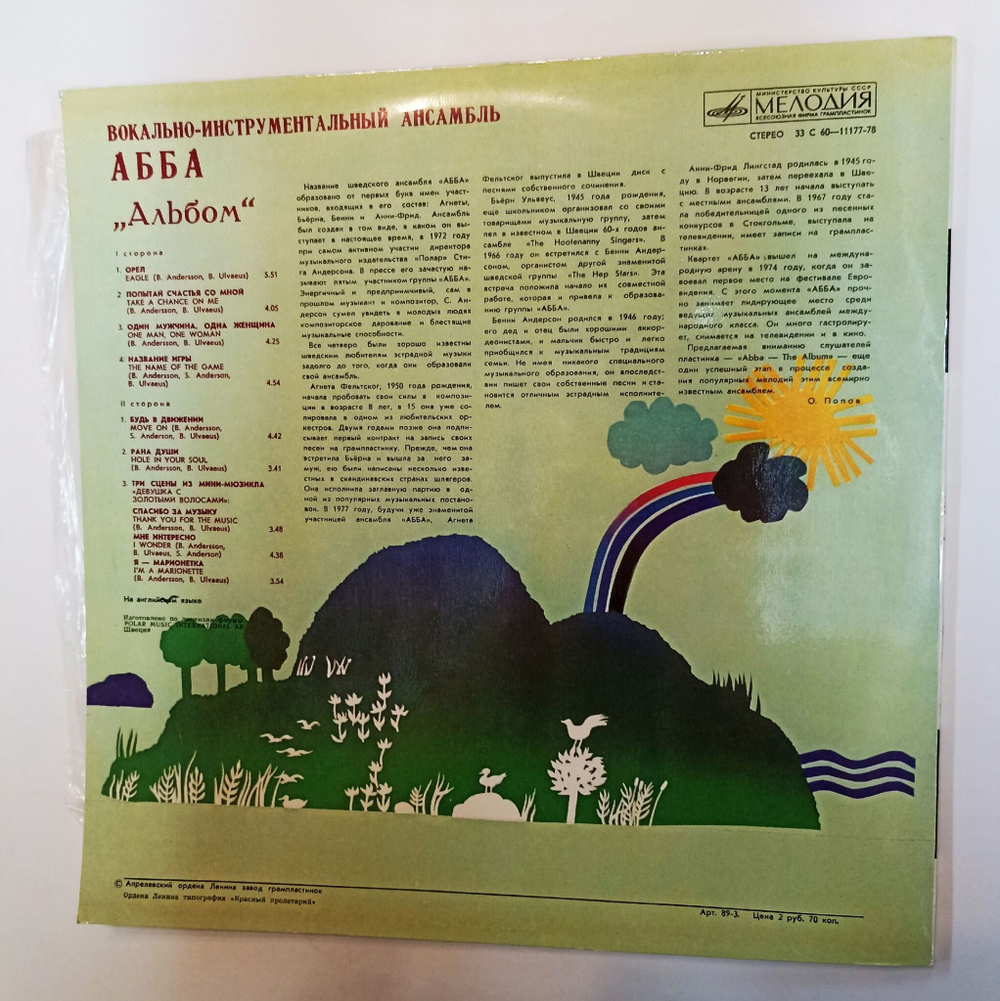 Винтажная виниловая пластинка LP АББА ABBA Альбом The Album (СССР 1978) NM