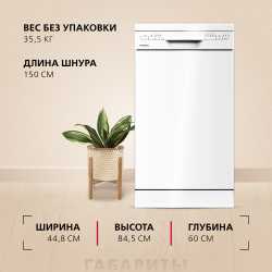 Посудомоечная машина Hansa ZWM475WH
