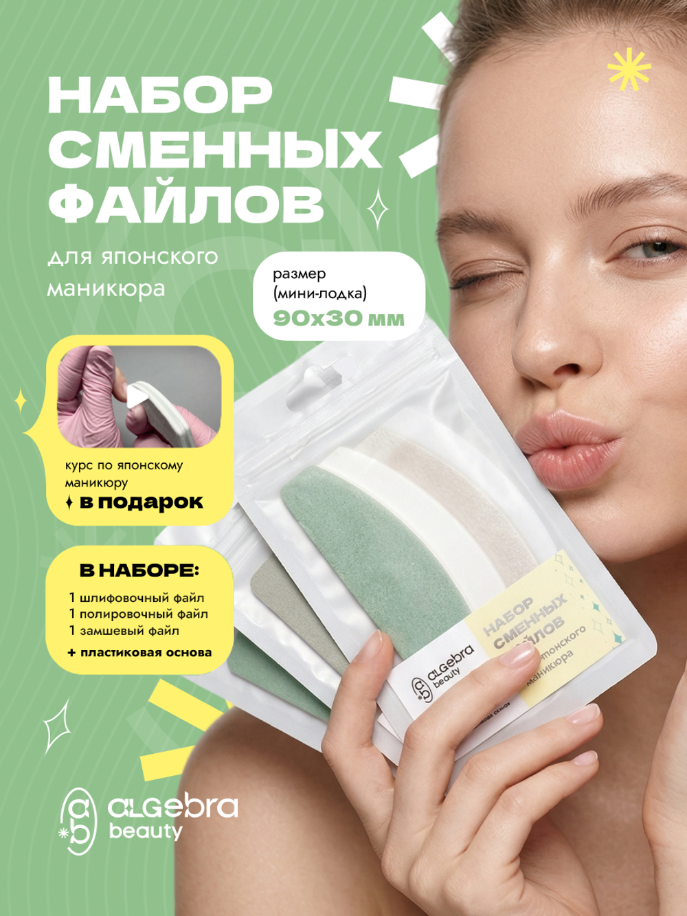 Индивидуальный набор сменных файлов для японского маникюра с основой, 1 комплект