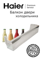 Балкон 0060831995 (006083199A) Haier