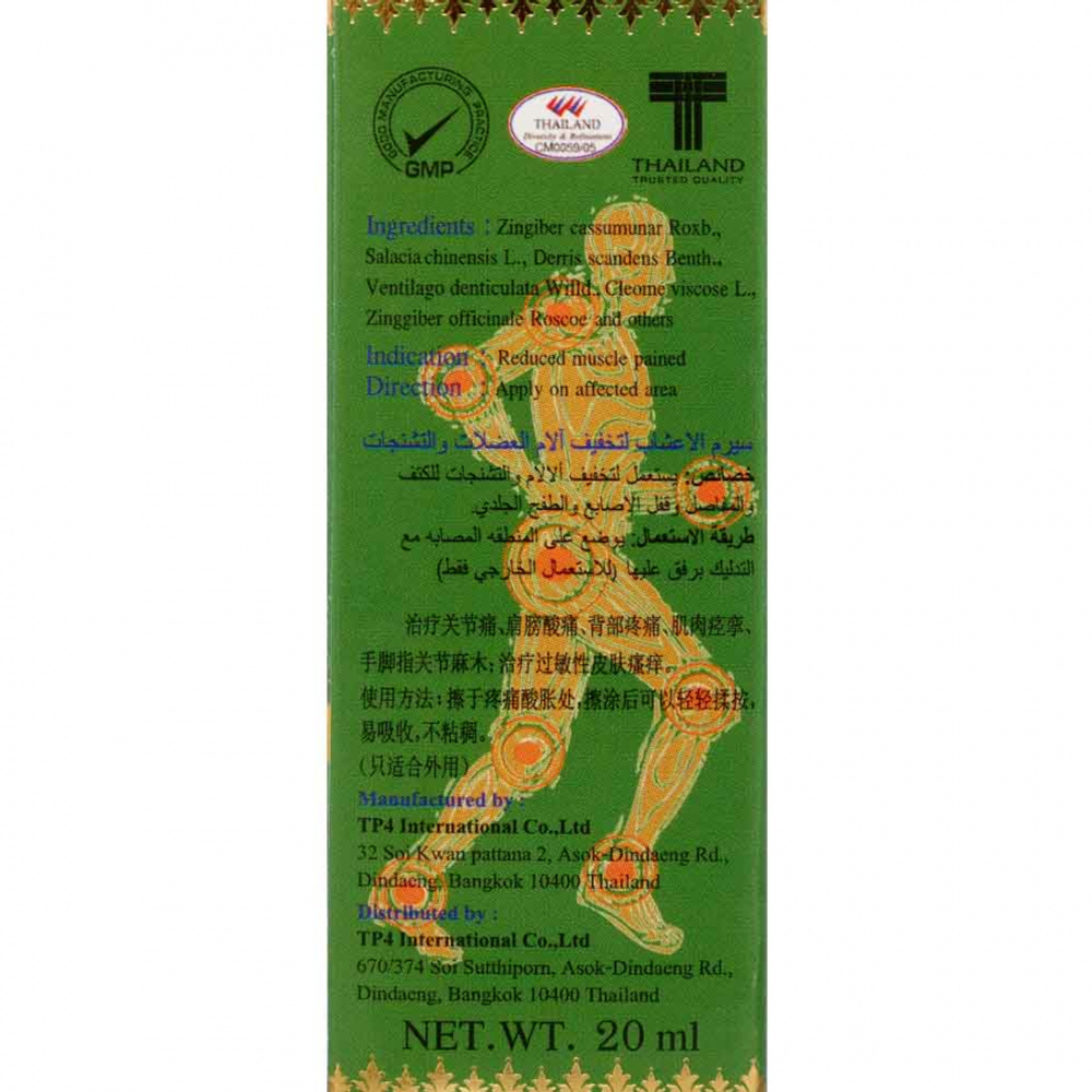 Масло массажное на травах (Herbal relief muscle pain liniment) ISME RASYAN | Исми Райсян 20мл
