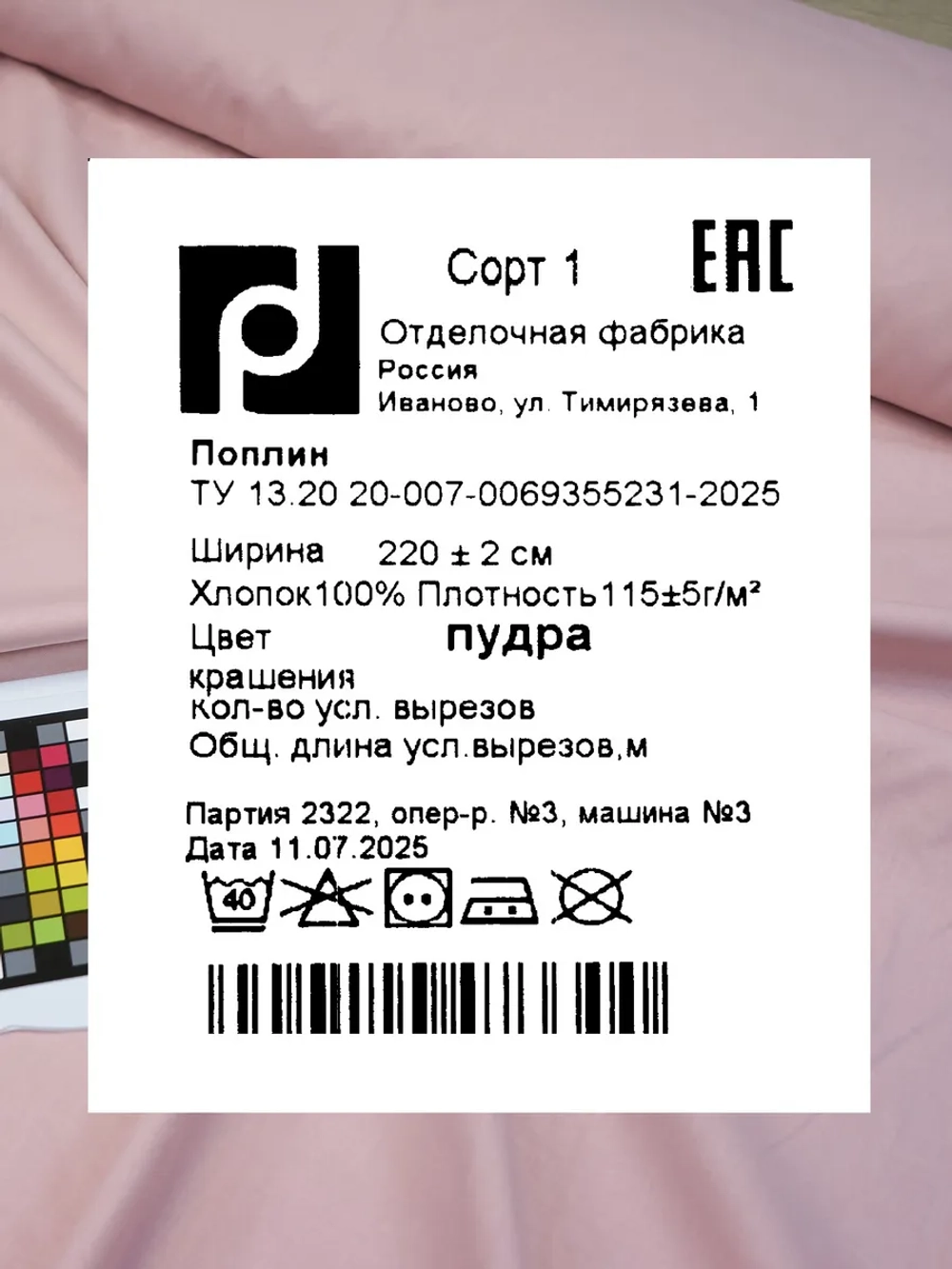 Ткань поплин для шитья и рукоделия, Отрез 400x220 cм