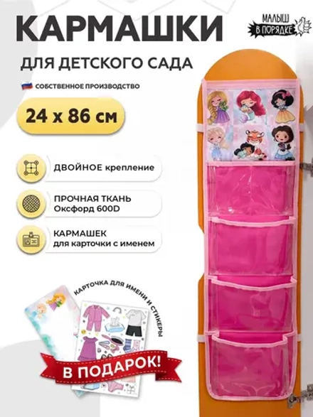 Кармашки в шкафчик для детского сада