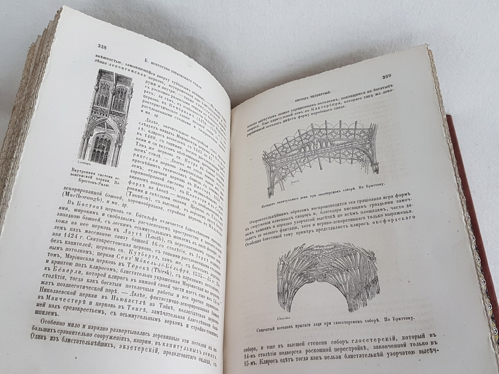 "Руководство к истории искусств Франца Куглера". Вильгельм Любке. 1869г. - антикварное издание