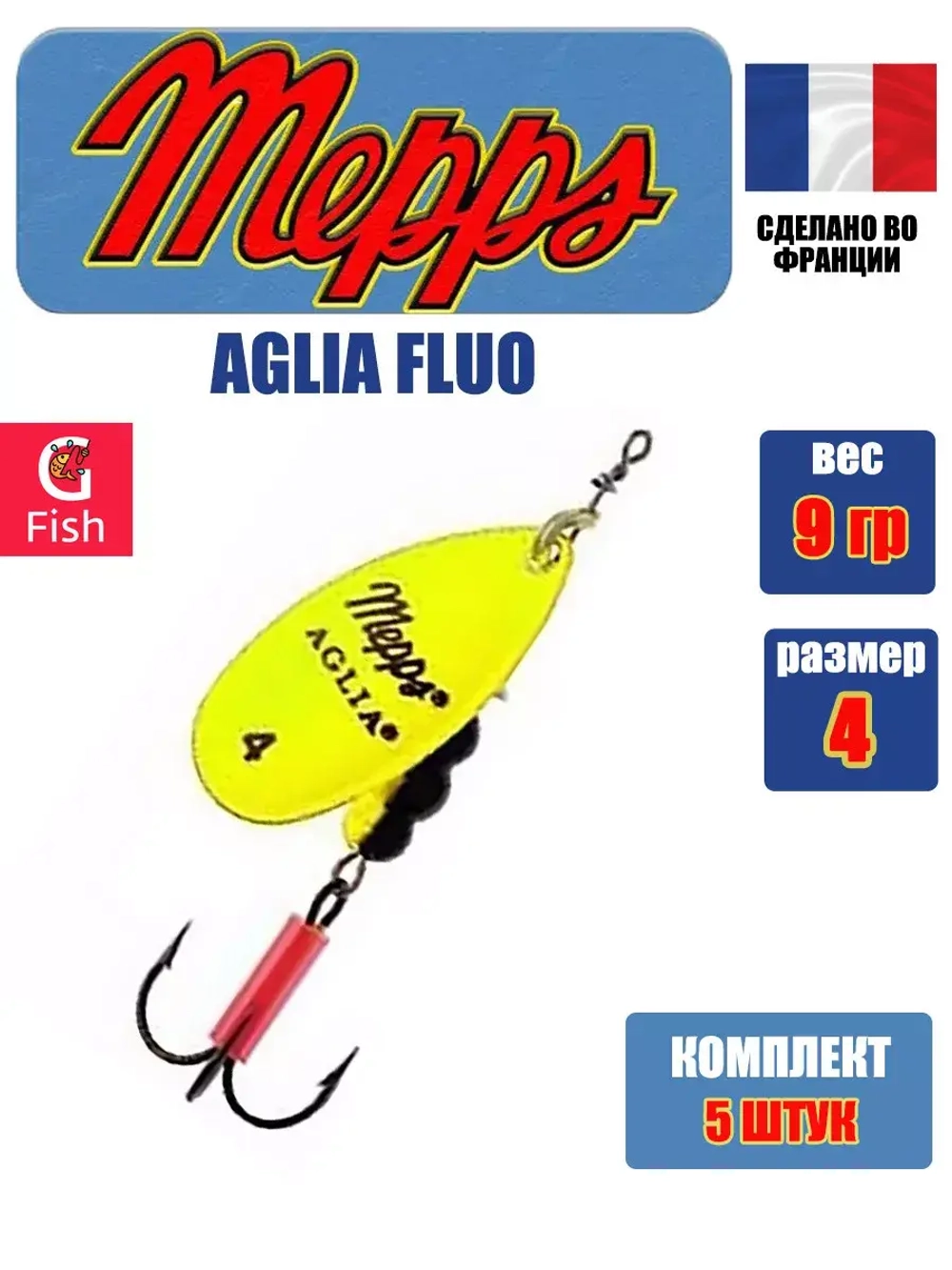 Блесна для рыбалки вращающаяся Mepps AGLIA FLUO