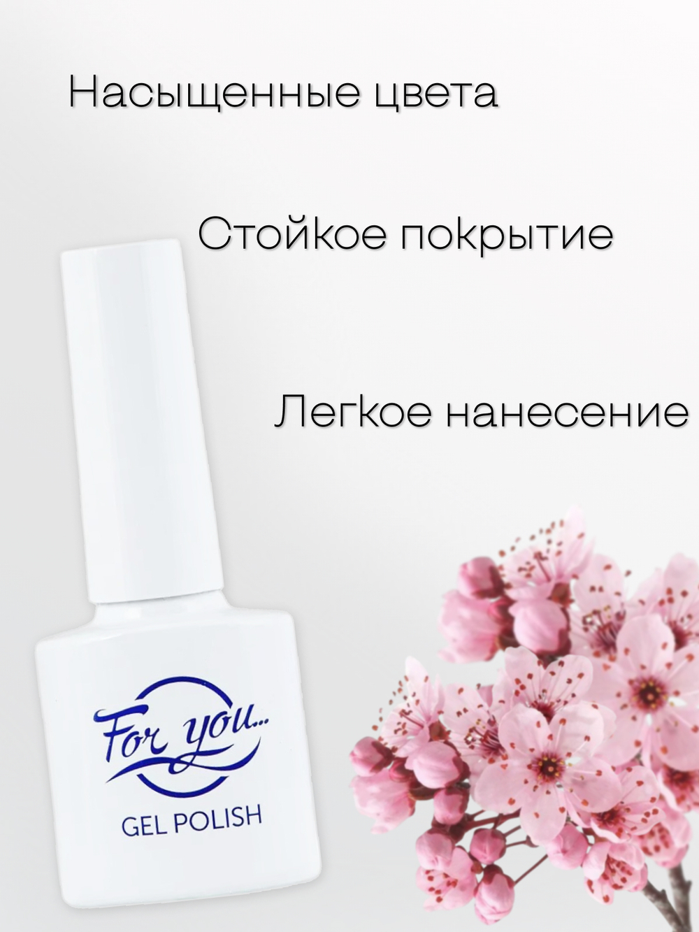 FOR YOU Набор гель лаков для ногтей Classic Line 6 шт