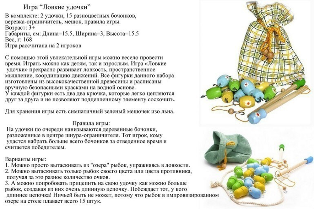 Игра "Ловкие удочки"