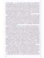 Нейромультидисциплинарные болезни