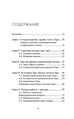 Таро. Полное руководство по чтению карт и предсказательной практике
