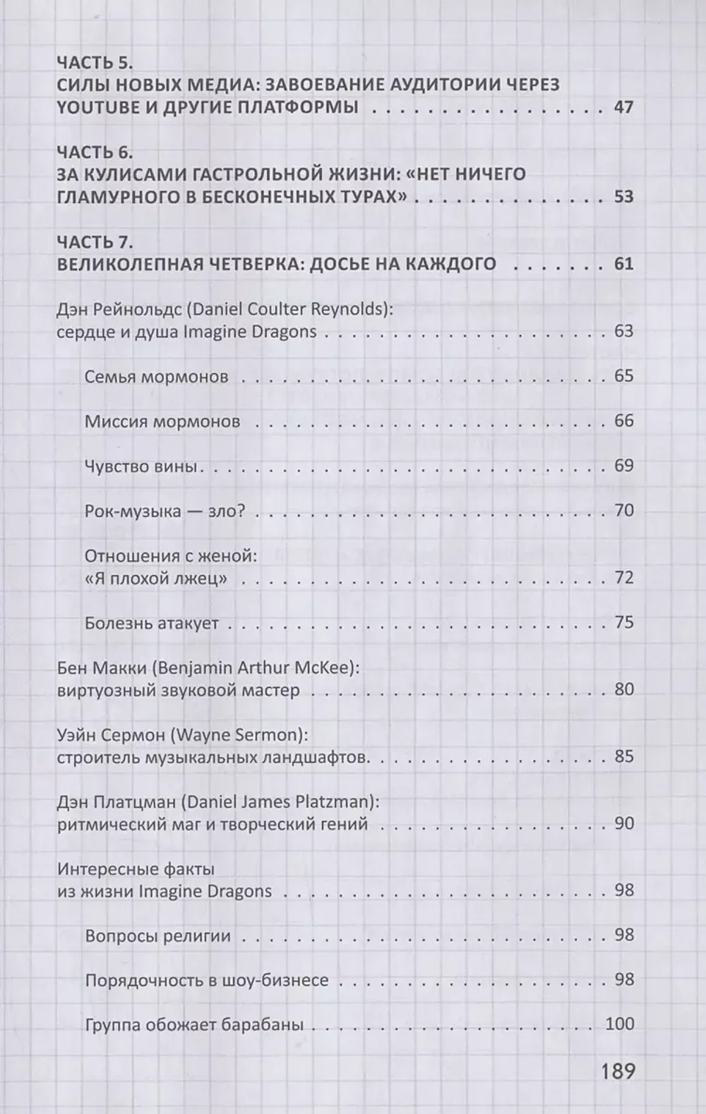 Фанатская книга Imagine Dragons