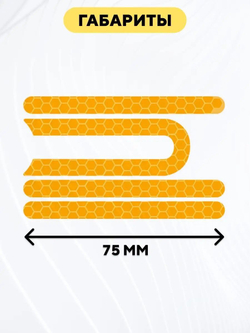 Наклейки светоотражающие для пластиковой накладки самоката Xiaomi (набор, 4 шт.)