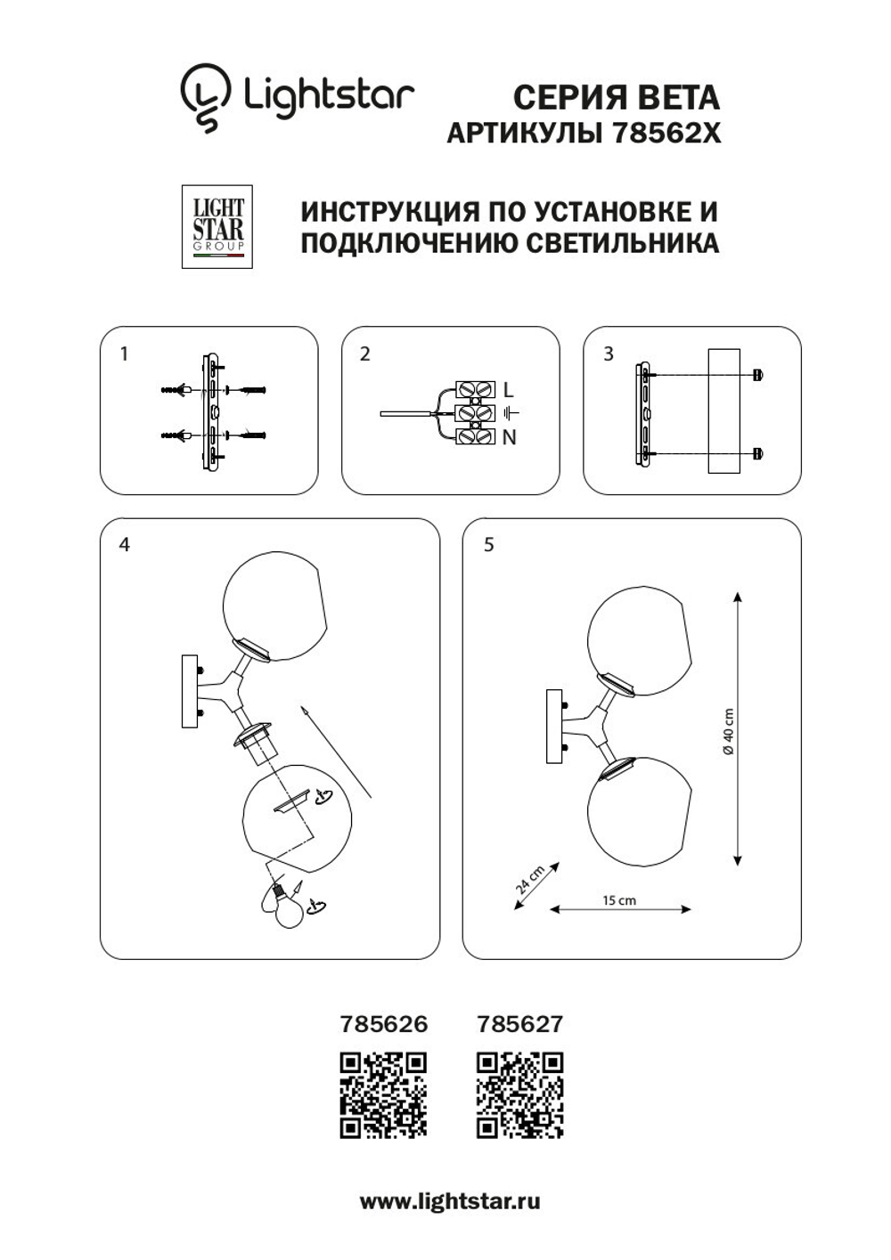 Настенный светильник Lightstar Beta 785627