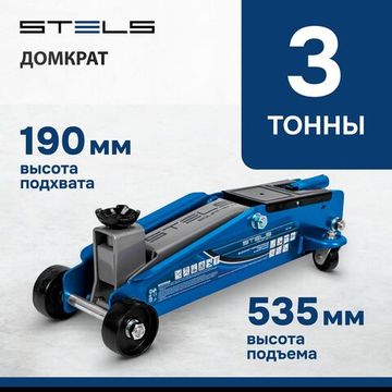 Домкрат гидравлический подкатной, 3 т, 120-450 мм, быстрый подъем, проф. Stels 51139