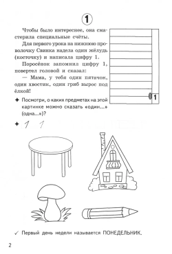 Рабочая тетрадь Считаем легко