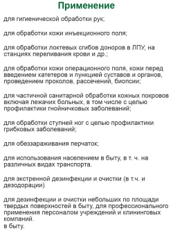 Влажные дезинфицирующие салфетки Экспресс