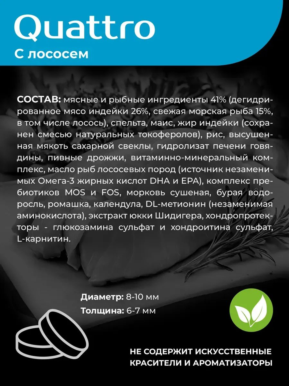 Корм сухой для взрослых собак породы Цвергшнауцер, с лососем, 12 кг, QUATTRO