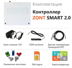 Отопительный контроллер для газовых и электрических котлов ZONT SMART 2.0 ML00004479