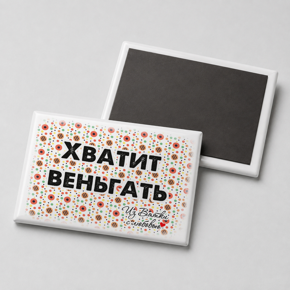 Магнит мягкий "Говорим по-вятски"