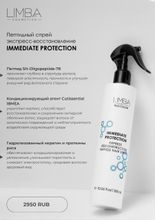 Limba Пептидный Спрей Подложка Белково - Липидная Экспресс-Восстановление Immediate Protection АКЦИЯ!