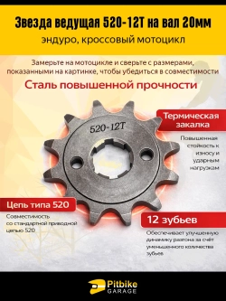 Pt0 Bt K+ Rt Et Ведущая звезда 520-12T на вал мотоцикла 20 мм