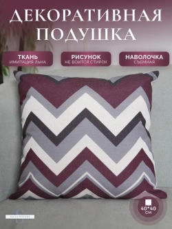 Декоративная подушка для дивана маленькая яркая 40x40