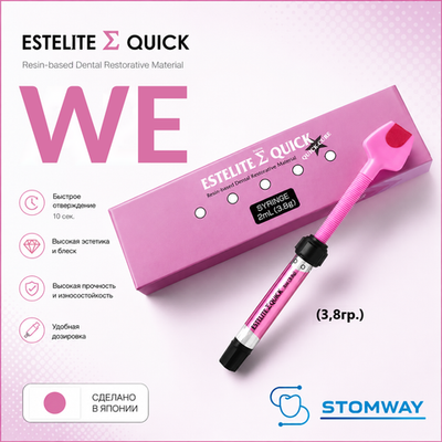 Estelite Sigma Quick WE (3,8гр.) Эстелайт Сигма Квик (белая эмаль), пломбировочный материал