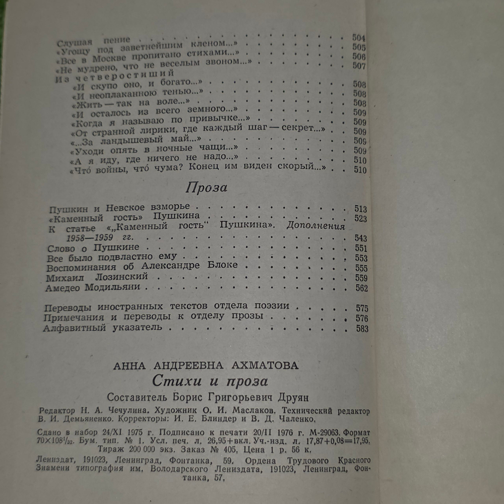 книга " Анна Ахматова. Стихи и проза "