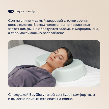 Подушка БайГлори для привыкания спать на спине