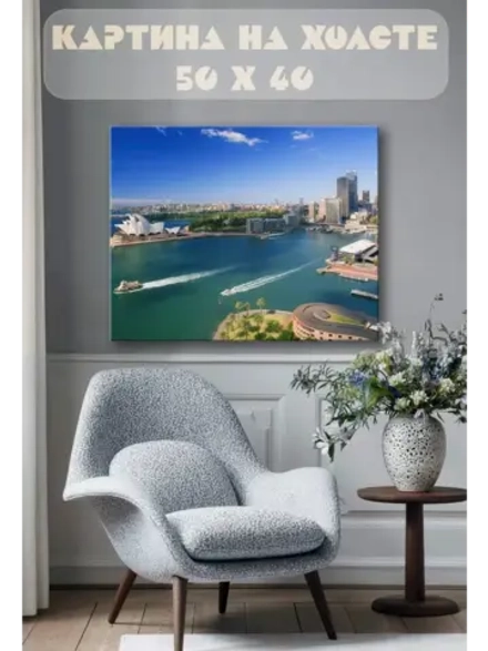 Картина на стену 40 X 50 Сидней