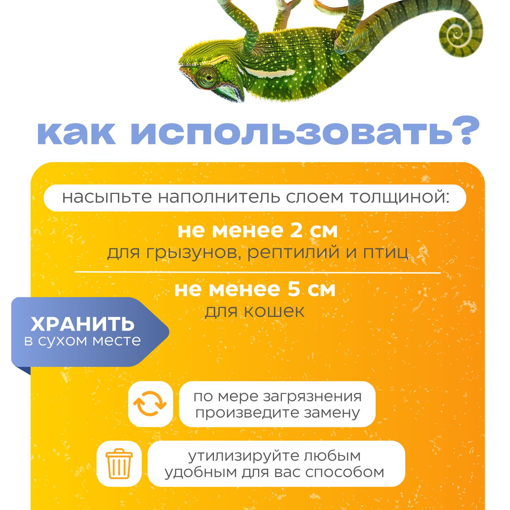 Кукурузный наполнитель для грызунов, рептилий, птиц "Мохнатые супергерои"