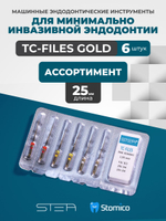 Машинные эндодонтические инструменты STEA TC-Files Gold для минимально инвазивной эндодонтии, 25мм