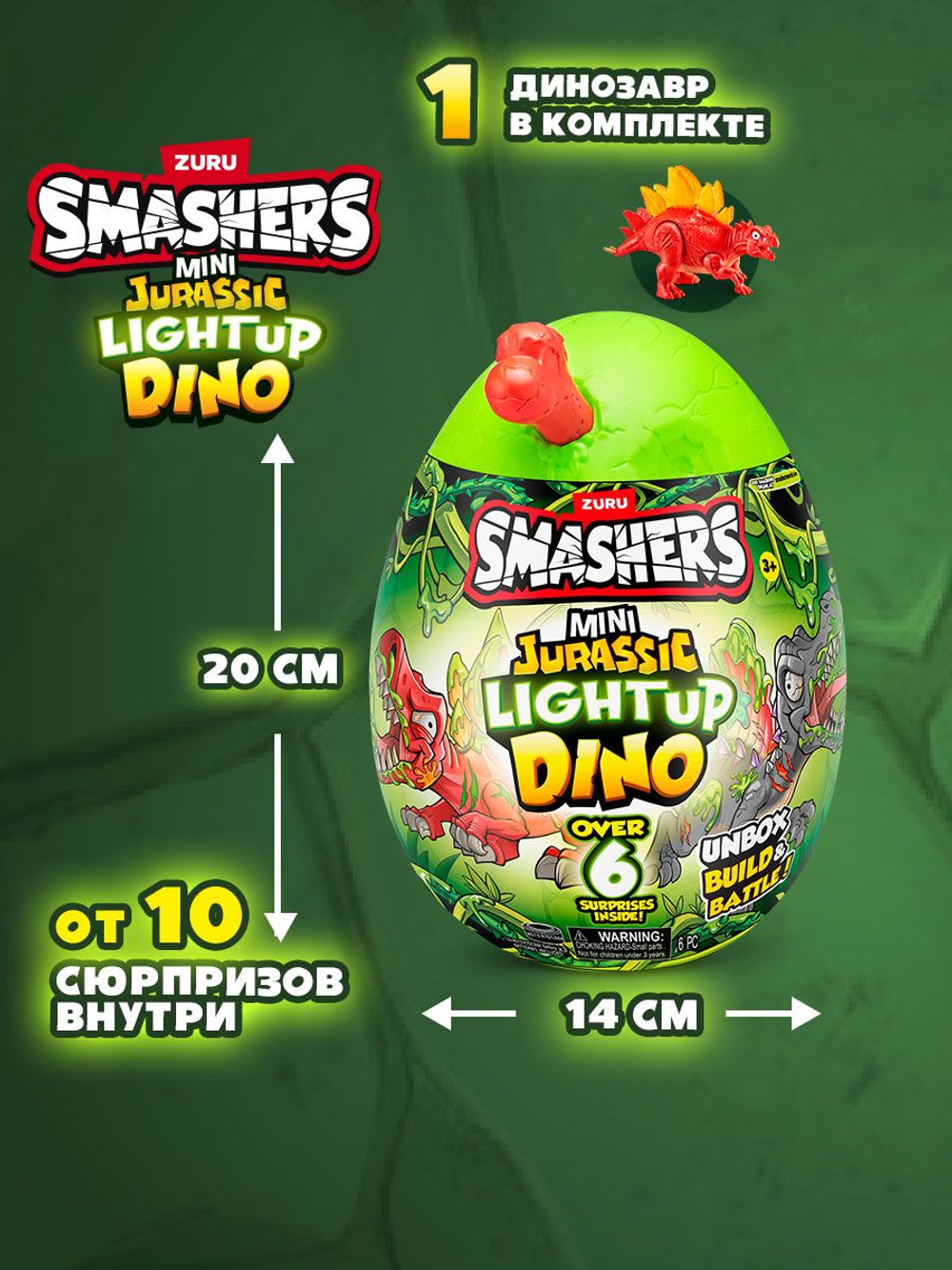 Фигурка Smashers Dino Стегозавр
