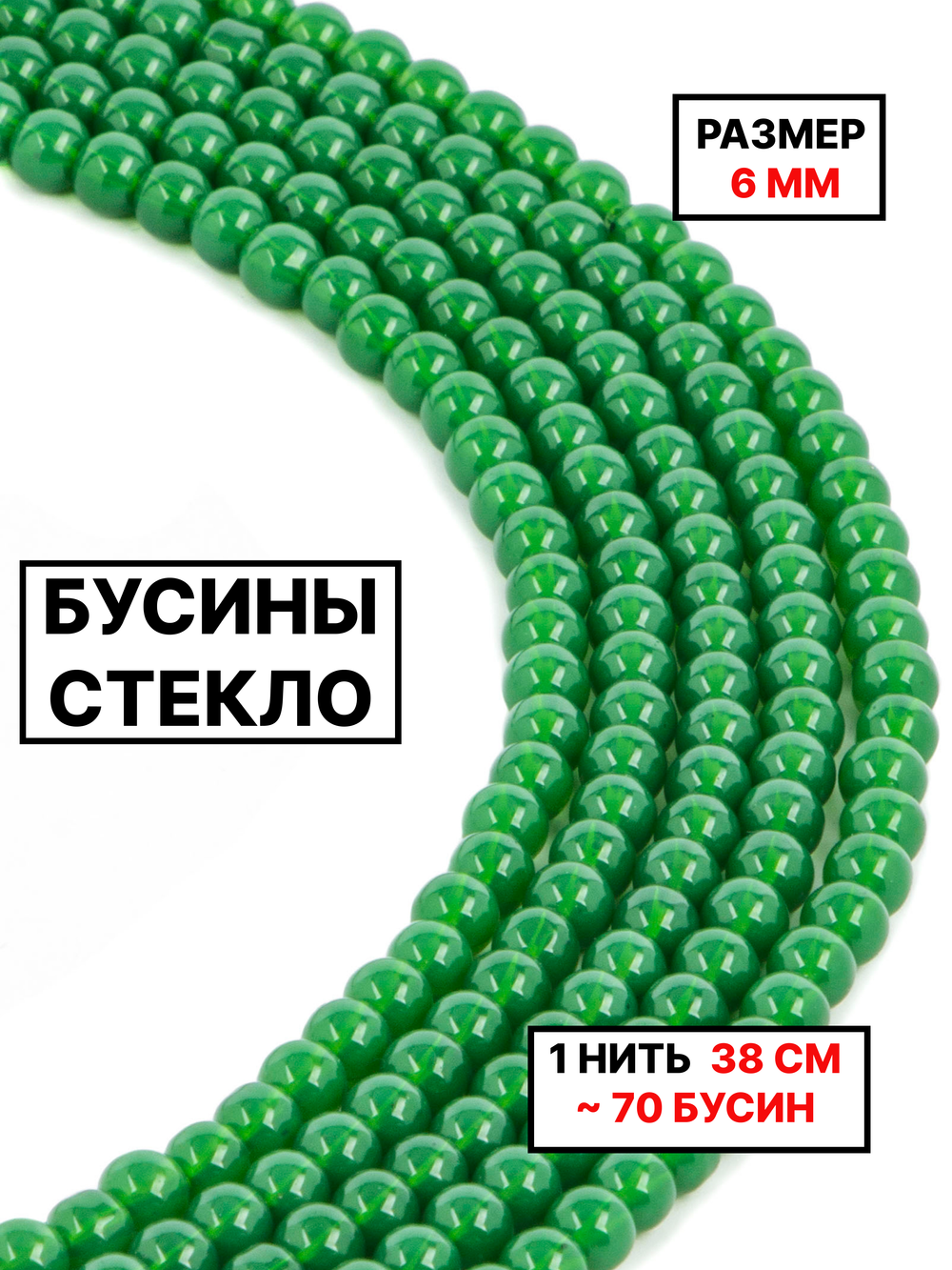 Стекло шар зелёный 6мм 1нить